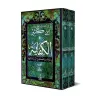 La Vie des Compagnons du Prophète [Ibn Kathîr]/الكفاية في معرفة سير الصحابة من البداية والنهاية
