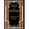 Usdu al-Ghâbah: Biographie des Compagnons/أسد الغابة في معرفة الصحابة