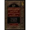 Explication du livre: Iqtiḏāʾ as̱-S̱irāṯ al-Mustaqīm [al-ʿUthaymīn]/شرح كتاب اقتضاء الصراط المستقيم لمخالفة أصحاب الجحيم - العثي