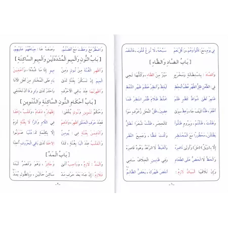 Al-Muqaddimah al-Jazariyyah [Vérifié par Ayman Suwîd]/المقدمة الجزرية - تحقيق أيمن سويد