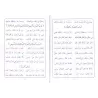 Al-Muqaddimah al-Jazariyyah [Vérifié par Ayman Suwîd]/المقدمة الجزرية - تحقيق أيمن سويد