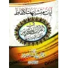 Les versets similaires du Coran et comment les distinguer/آيات متشابهات الألفاظ في القرآن الكريم وكيف التمييز بينها