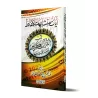 Les versets similaires du Coran et comment les distinguer/آيات متشابهات الألفاظ في القرآن الكريم وكيف التمييز بينها