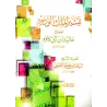 Explication de la composition poétique "al-Hâ'iyyah" sur la croyance [al-'Utaybī]/تيسير الملك الودود بشرح حائية ابن أبي داود - ا