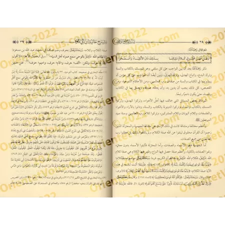 Explication de la composition poétique "al-Hâ'iyyah" sur la croyance [al-'Utaybī]/تيسير الملك الودود بشرح حائية ابن أبي داود - ا