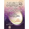 Explication des Questions et Réponses sur les fondements des fondements de shaykh as-Sa'dî [an-Najmî]/فتح رب البريات على كتاب أه