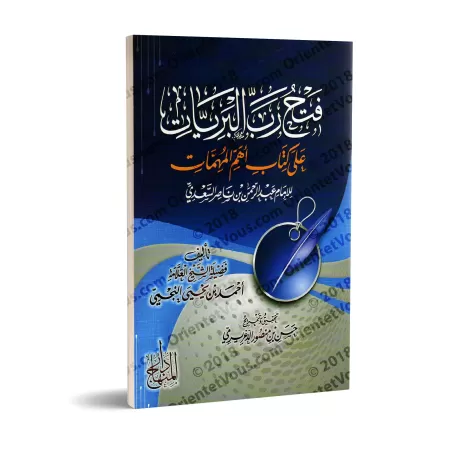 Explication des Questions et Réponses sur les fondements des fondements de shaykh as-Sa'dî [an-Najmî]/فتح رب البريات على كتاب أه