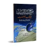 Explication des Questions et Réponses sur les fondements des fondements de shaykh as-Sa'dî [an-Najmî]/فتح رب البريات على كتاب أه
