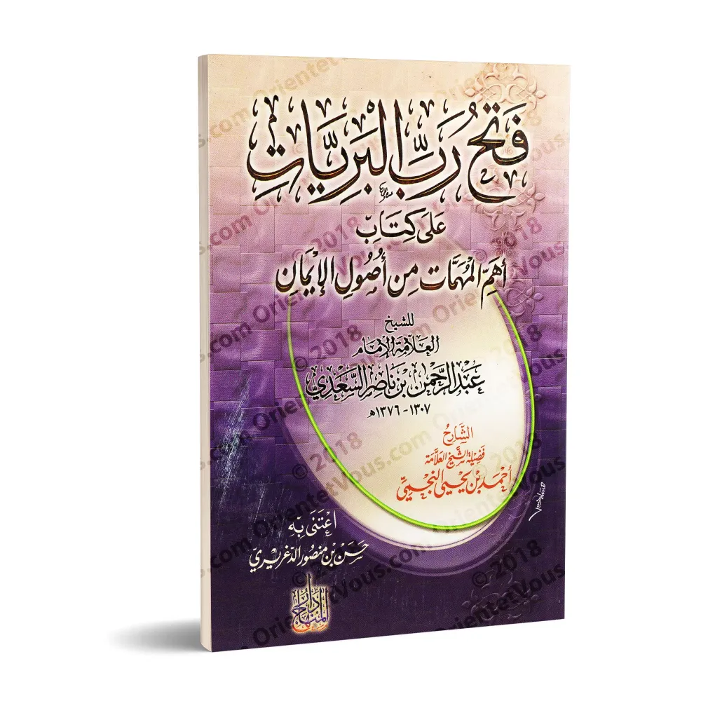 Explication des Questions et Réponses sur les fondements des fondements de shaykh as-Sa'dî [an-Najmî]/فتح رب البريات على كتاب أه