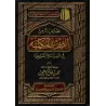 Sélection du livre: "at-Turuq al-Hukmiyyah fî as-Siyâsah as-Shar'iyyah" d'Ibn Qayyim [al-'Uthaymîn]/مختارات من الطرق الحكمية في 