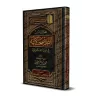 Sélection du livre: "at-Turuq al-Hukmiyyah fî as-Siyâsah as-Shar'iyyah" d'Ibn Qayyim [al-'Uthaymîn]/مختارات من الطرق الحكمية في 