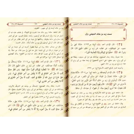 Les hadiths défectueux qui semblent authentiques en apparence/أحاديث معلة ظاهرها الصحة