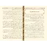 Les hadiths défectueux qui semblent authentiques en apparence/أحاديث معلة ظاهرها الصحة