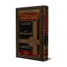 Les hadiths défectueux qui semblent authentiques en apparence/أحاديث معلة ظاهرها الصحة