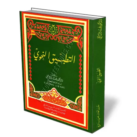 La mise en pratique du Nahou/التطبيق النحوي 