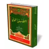 La mise en pratique du Nahou/التطبيق النحوي 