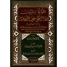 Al lou'lou wal marjane: Recueil des Hadiths Unanimement Authentiques Rapportés par Al-Boukhârî et Mouslim/اللؤلؤ والمرجان فيما ا