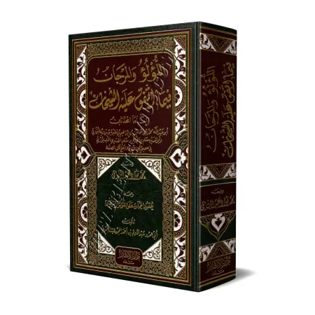 Al lou'lou wal marjane: Recueil des Hadiths Unanimement Authentiques Rapportés par Al-Boukhârî et Mouslim/اللؤلؤ والمرجان فيما ا