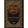 Les règles de la zakât sur les biens destinés au commerce/أحكام زكاة عروض التجارة