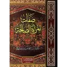 Les caractéristiques de la femme vertueuse/صفات المرأة الصالحة