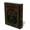 Al-Iman Al-Kabir [Ibn Taymiyyah]/الإيمان الكبير