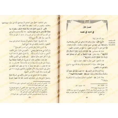 Les règles de bienséance du savant et de l'étudiant/تذكرة السامع والمتكلم في آداب العالم والمتعلم