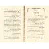 Les règles de bienséance du savant et de l'étudiant/تذكرة السامع والمتكلم في آداب العالم والمتعلم