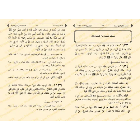 As-Sahîh al-Musnad mimâ laysa fî as-Sahîhayn/الصحيح المسند مما ليس في الصحيحين 