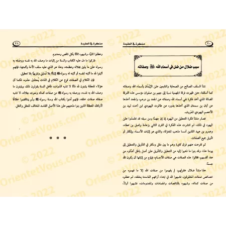 Manuel de croyance islamique/مذكرة في العقيدة