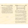 Manuel de croyance islamique/مذكرة في العقيدة