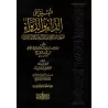 Commentaire du livre "Péchés et guérison" d'Ibn Al-Qayyim [Ibn Bâz]/التعليق على الداء والدواء - الشيخ ابن باز