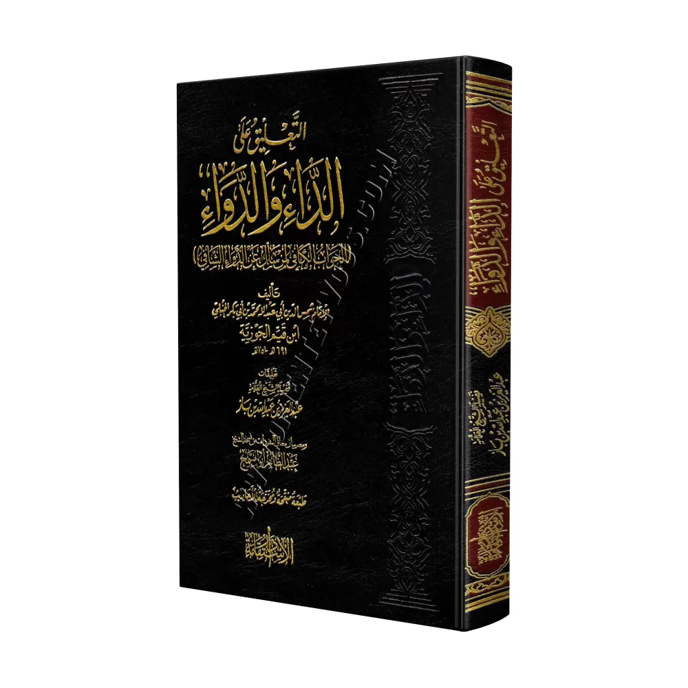 Commentaire du livre "Péchés et guérison" d'Ibn Al-Qayyim [Ibn Bâz]/التعليق على الداء والدواء - الشيخ ابن باز