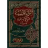 Les Enseignements Précieux Tirés de Fath al-Bârî et d'Autres Ouvrages/الفوائد المنتقاة من فتح الباري وكتب أخرى