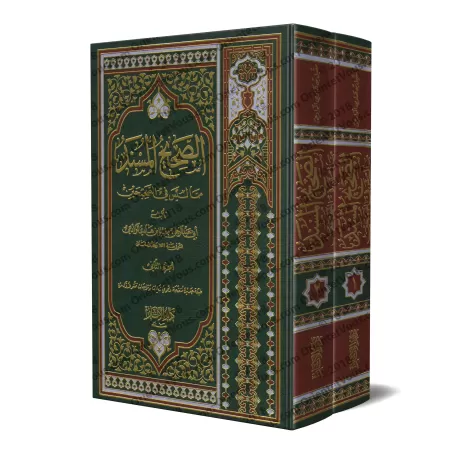 As-Sahîh al-Musnad mimâ laysa fî as-Sahîhayn/الصحيح المسند مما ليس في الصحيحين 