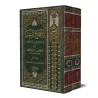 As-Sahîh al-Musnad mimâ laysa fî as-Sahîhayn/الصحيح المسند مما ليس في الصحيحين 