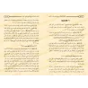 Les Enseignements Précieux Tirés de Fath al-Bârî et d'Autres Ouvrages/الفوائد المنتقاة من فتح الباري وكتب أخرى