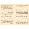 Explication de "Mukhtasar at-Tahrîr" sur les fondements du Fiqh [al-'Uthaymîn]/شرح مختصر التحرير - العثيمين