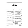 Dictionnaire des termes de la jurisprudence [Arabe-Francais-Anglais]/معجم اللغة الفقهاء: عربي - إنكليزي - فرنسي