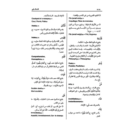 Dictionnaire des termes de la jurisprudence [Arabe-Francais-Anglais]/معجم اللغة الفقهاء: عربي - إنكليزي - فرنسي