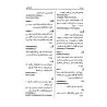 Dictionnaire des termes de la jurisprudence [Arabe-Francais-Anglais]/معجم اللغة الفقهاء: عربي - إنكليزي - فرنسي