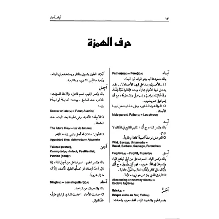 Dictionnaire des termes de la jurisprudence [Arabe-Francais-Anglais]/معجم اللغة الفقهاء: عربي - إنكليزي - فرنسي