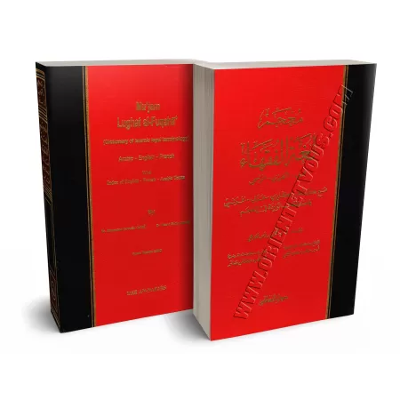 Dictionnaire des termes de la jurisprudence [Arabe-Francais-Anglais]/معجم اللغة الفقهاء: عربي - إنكليزي - فرنسي
