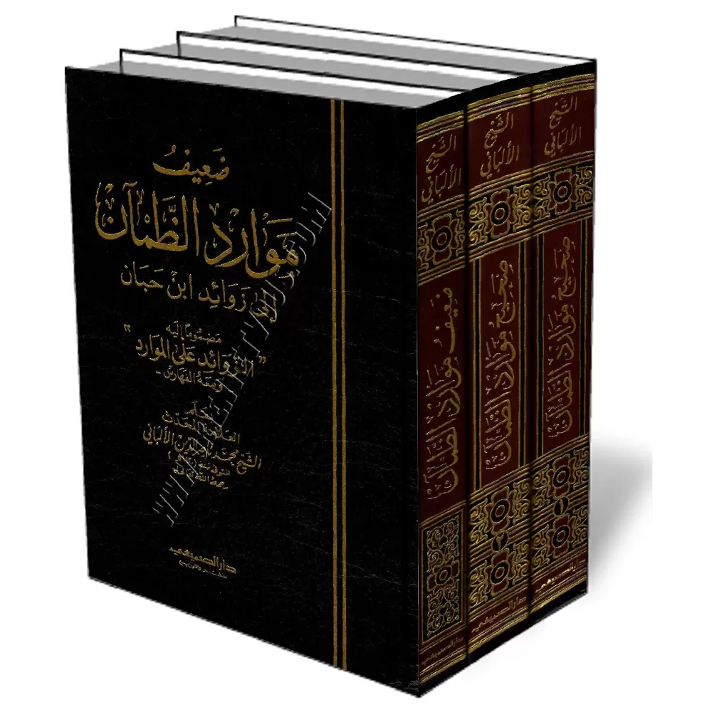 Sahih wa Dha&#039;if Maw&acirc;rid Ad-Dham&#039;&acirc;ne ila Zawa&iuml;d Ibn Hibban/صحيح وضعيف موارد الظمآن إلى زوائد ابن حبان