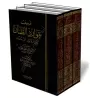 Sahih wa Dha&#039;if Maw&acirc;rid Ad-Dham&#039;&acirc;ne ila Zawa&iuml;d Ibn Hibban/صحيح وضعيف موارد الظمآن إلى زوائد ابن حبان