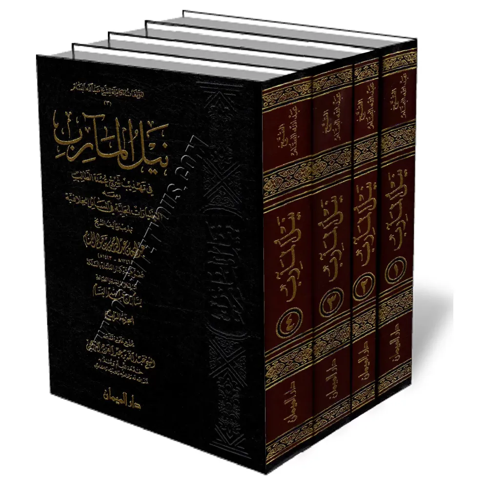 R&eacute;sum&eacute; de l&#039;explication du livre: &#039;Umdatou at-Talib/نيل المآرب بتهذيب شرح عمدة الطالب