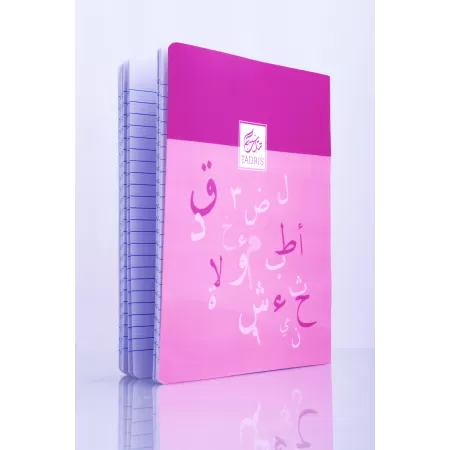 Cahier d'écriture Arabe - 96 pages