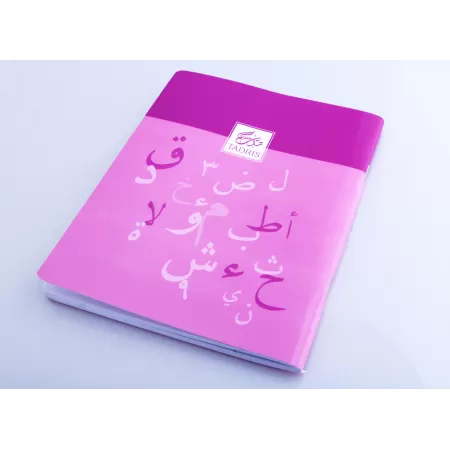 Cahier d'écriture Arabe - 96 pages