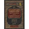 Explication de "al-Kâfiyah as-Shâfiyah fî al-Intisâr lil-Firqati an-Nâjiyah" d'Ibn al-Qayyim [al-'Uthaymîn]/شرح الكافية الشافية 