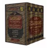 Explication de "al-Kâfiyah as-Shâfiyah fî al-Intisâr lil-Firqati an-Nâjiyah" d'Ibn al-Qayyim [al-'Uthaymîn]/شرح الكافية الشافية 