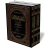 Les prescriptions du Coran [Al-&#039;Uthaym&icirc;n]/أحكام من القرآن الكريم - العثيمين